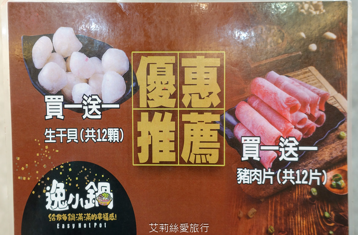 中壢美食 健行大學美食 逸小鍋鍋物 中壢健行店 平價小火鍋 25種湯底 自助吧吃到飽 指定品項買一送一 ！
