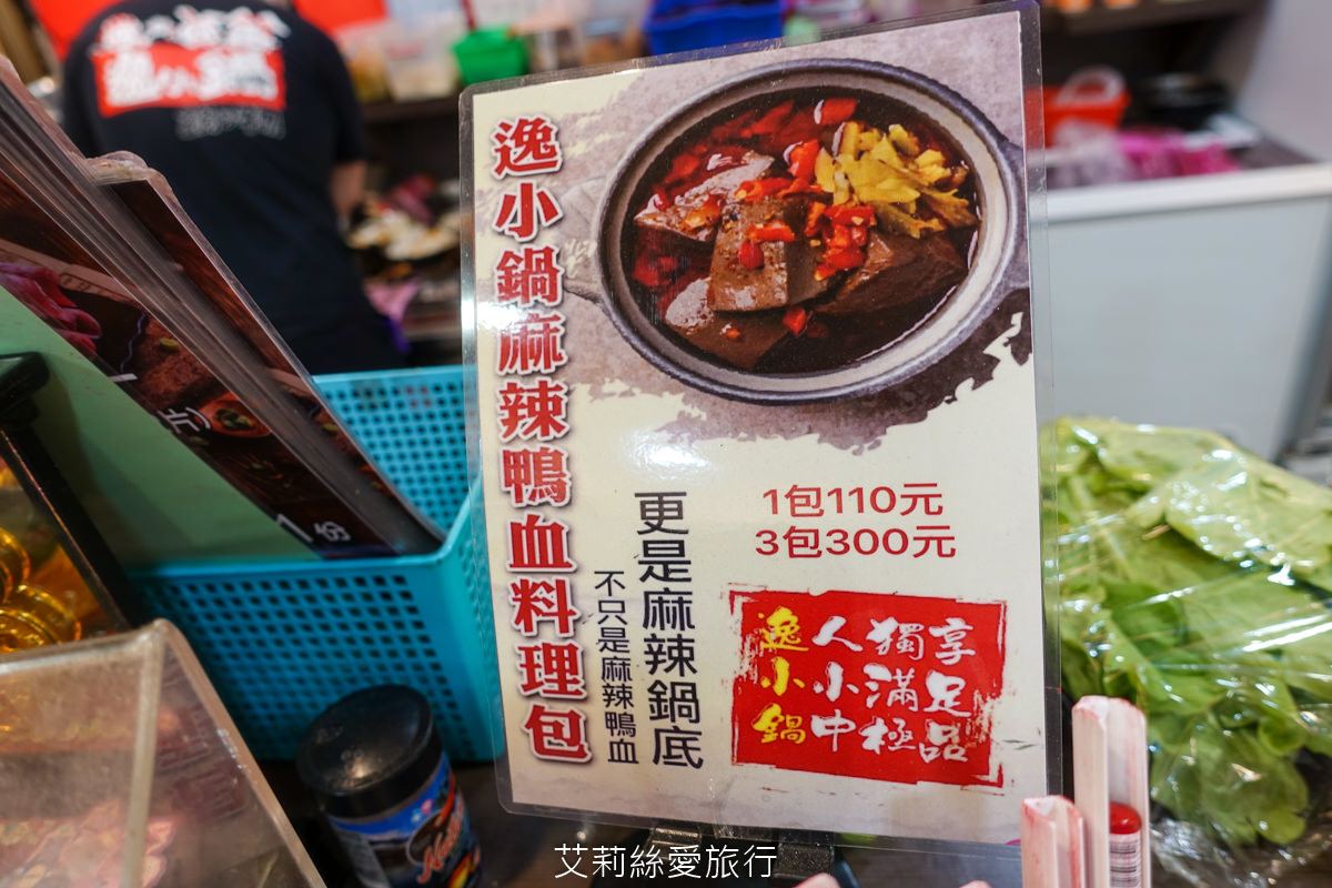 中壢美食 健行大學美食 逸小鍋鍋物 中壢健行店 平價小火鍋 25種湯底 自助吧吃到飽 指定品項買一送一 ！