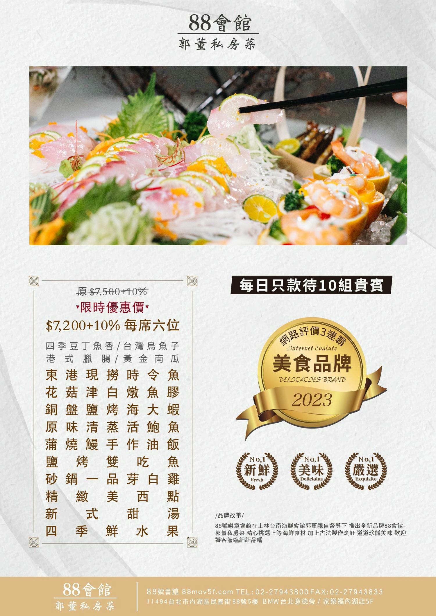 內湖桌菜美食推薦！ 88會館-郭董私房菜 現撈活體海鮮 龍蝦 活鮑魚 產地直送新鮮食材 活魚兩吃