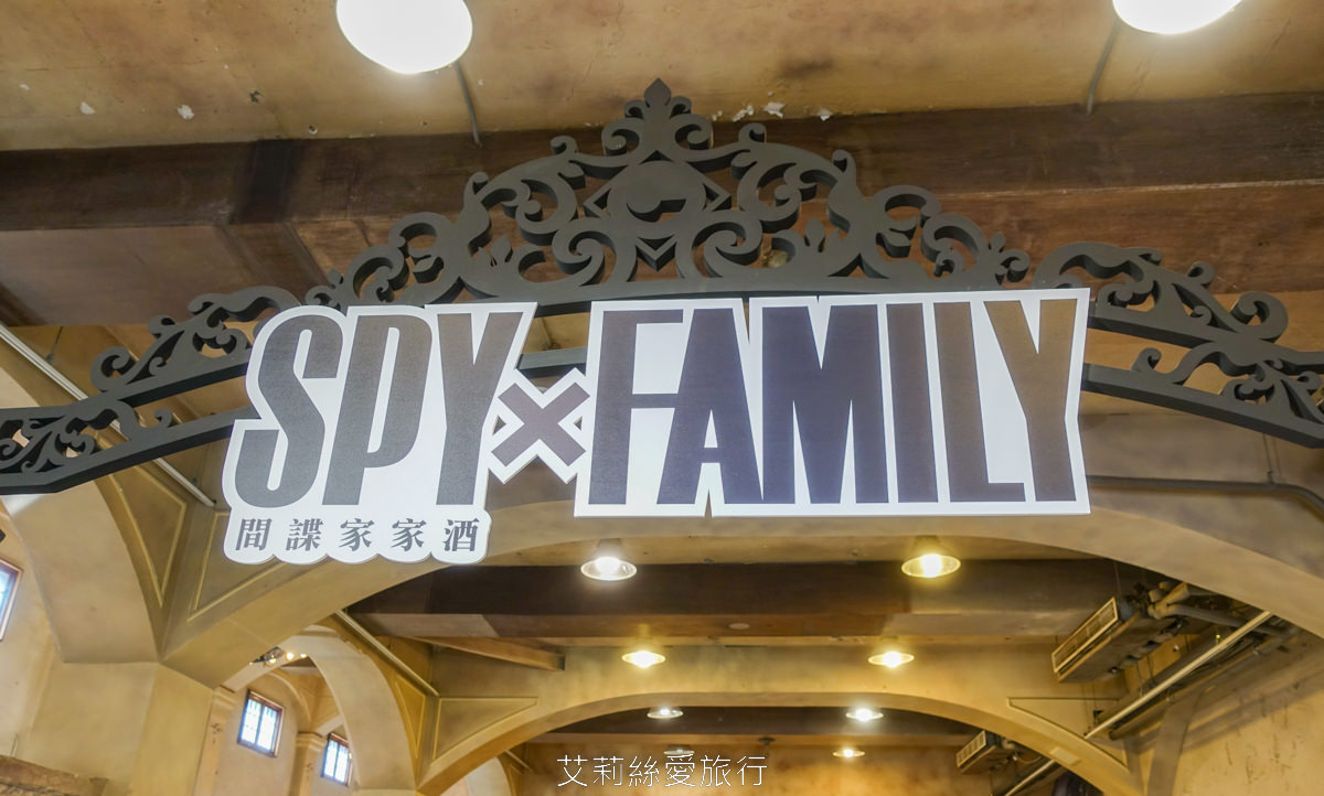 免費參觀~超紅的動畫 間諜家家酒免費展覽 期間限定快閃店在華山文創園區限時展出！忠孝新生站