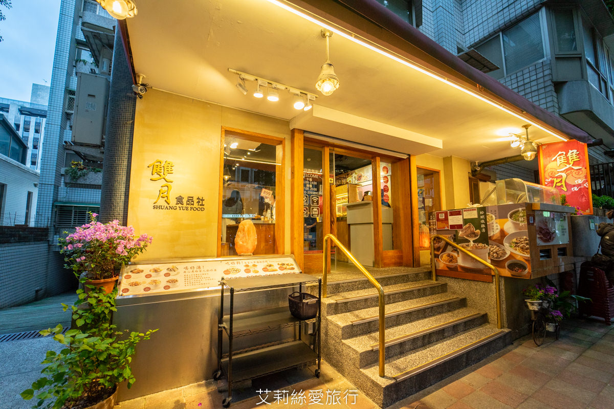 善導寺站美食 雙月食品社 連續5年米其林必比登推薦 老饕必點鮮甜燉雞湯 微麻輕辣愛恨椒芝拌麵一吃就愛上