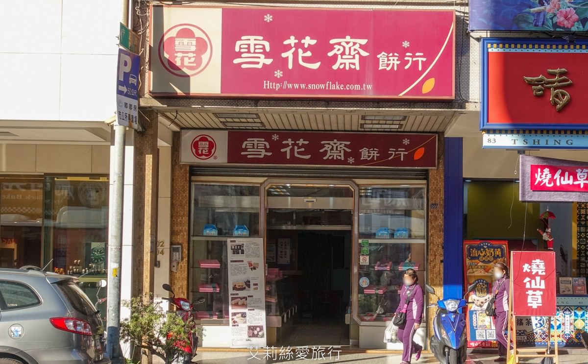 台中豐原必買名產 古早味蛋糕捲 百年老店雪花齋 每日新鮮現烤出爐 美味伴手禮