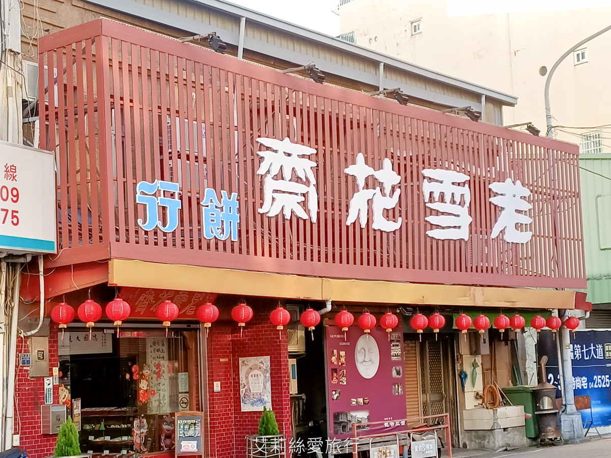 台中豐原必買名產 古早味蛋糕捲 百年老店雪花齋 每日新鮮現烤出爐 美味伴手禮