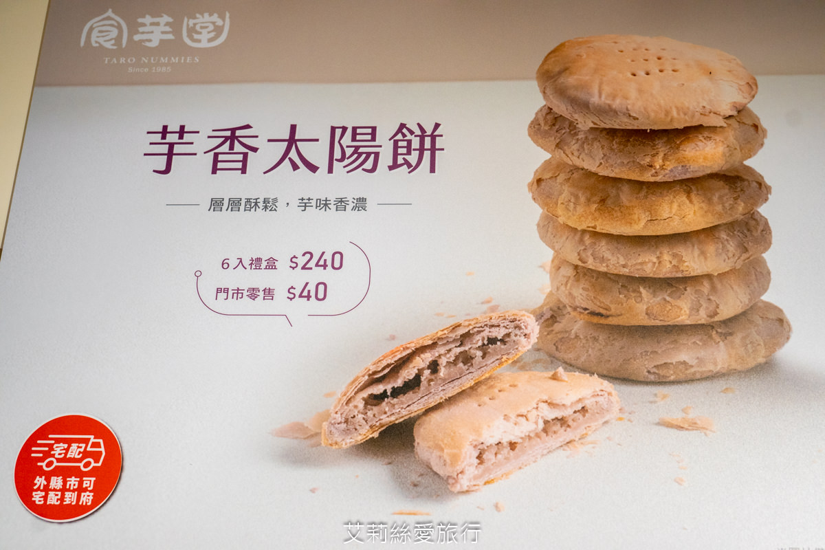 台北甜點下午茶東區必吃美食 食芋堂 芋品專賣店 20多種芋頭甜點蛋糕 真材實料芋頭泡芙 純手工芋頭糕 超大塊芋頭真的太佛心！