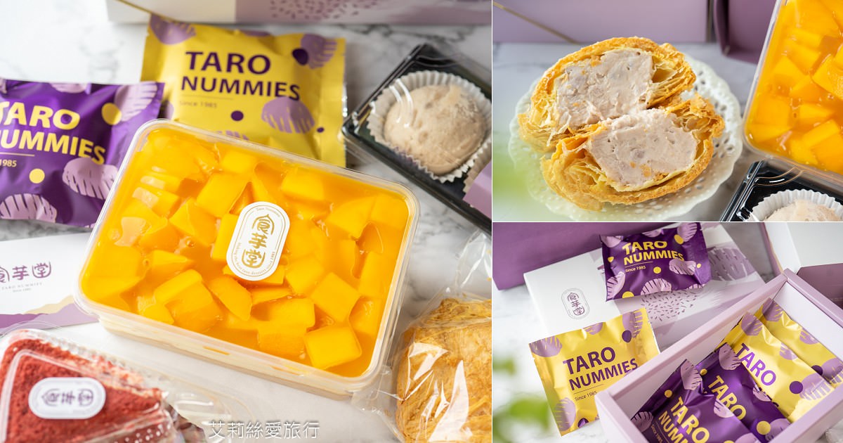 台北甜點下午茶東區必吃美食 食芋堂 芋品專賣店 20多種芋頭甜點蛋糕 真材實料芋頭泡芙 純手工芋頭糕 超大塊芋頭真的太佛心！