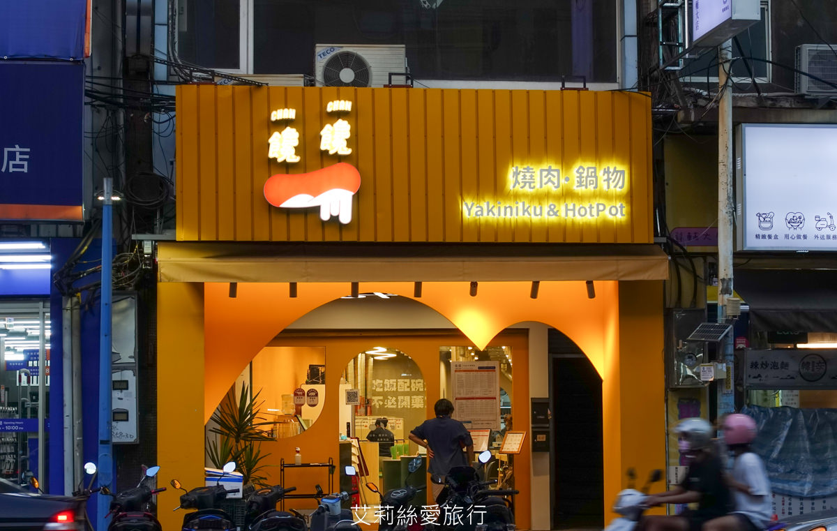 新莊輔大美食》平價火烤兩吃 饞饞燒肉鍋物 百元吃鍋 白飯飲料霜淇淋免費供應! - 第39張圖 新莊輔大美食》平價火烤兩吃 饞饞燒肉鍋物 百元吃鍋 白飯飲料霜淇淋免費供應!