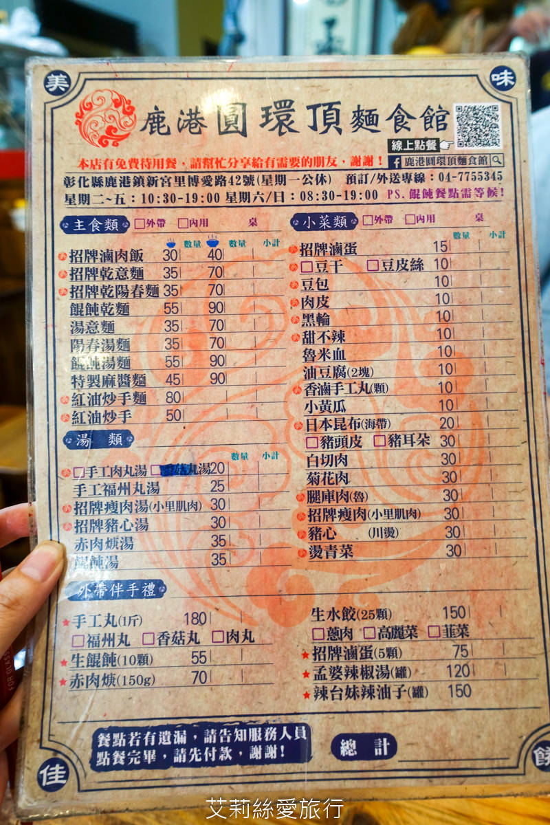 彰化鹿港排隊美食 鹿港圓環頂麵食館 乾意麵必吃 皮薄餡多純手工大餛飩 真材實料台灣豬肉赤肉焿