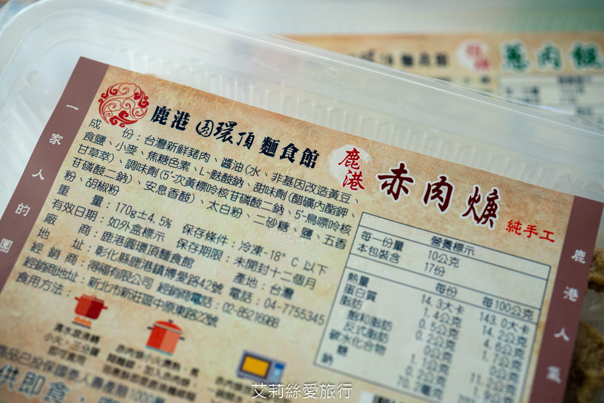 鹿港在地排隊美食 鹿港圓環頂麵食館 真材實料 純手工大餛飩 赤肉焿 不必去南部愛買和大潤發也買得到囉! - 第24張圖 鹿港在地排隊美食 鹿港圓環頂麵食館 真材實料 純手工大餛飩 赤肉焿 不必去南部愛買和大潤發也買得到囉!