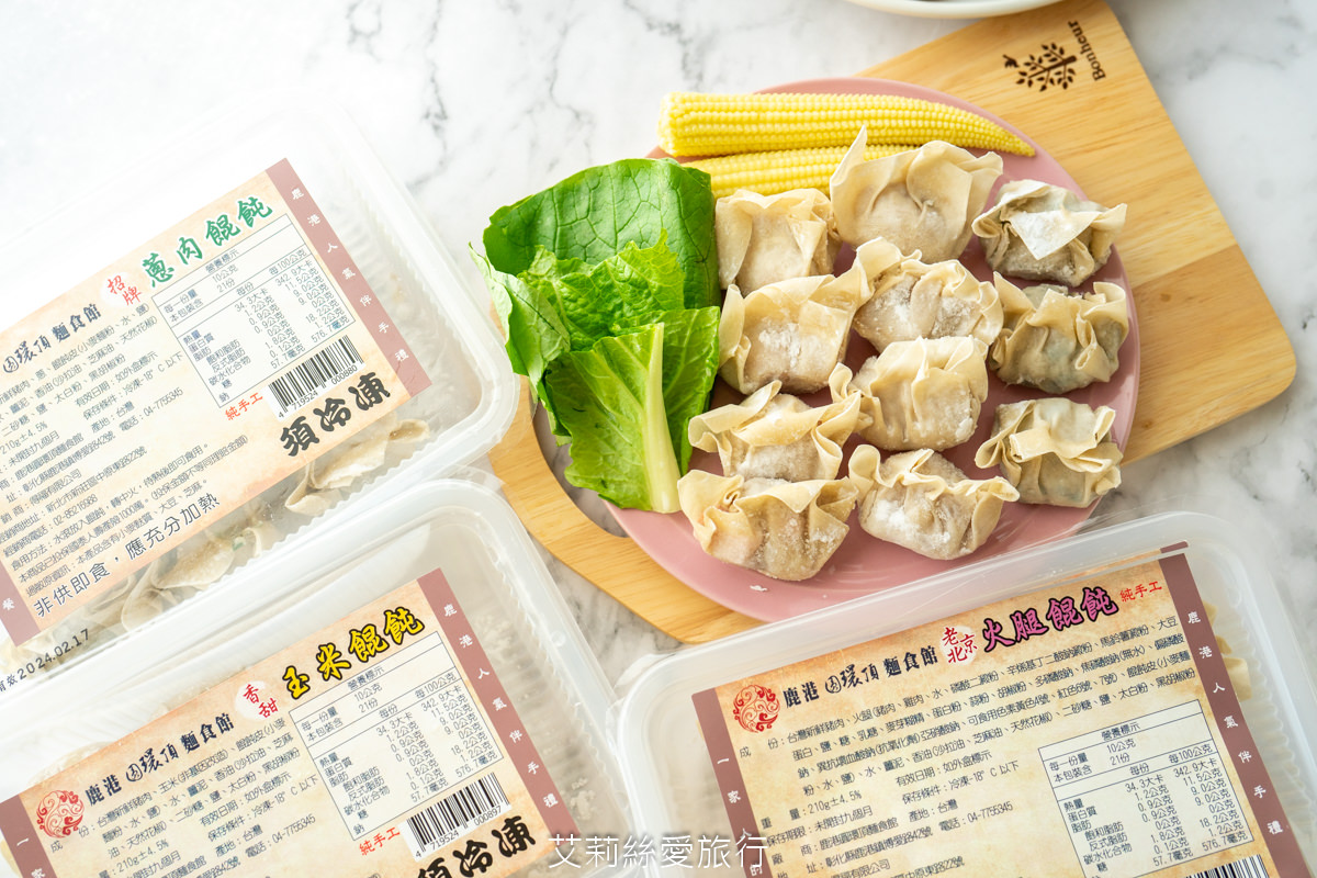 鹿港在地排隊美食 鹿港圓環頂麵食館 真材實料 純手工大餛飩 赤肉焿 不必去南部愛買和大潤發也買得到囉! - 第15張圖 鹿港在地排隊美食 鹿港圓環頂麵食館 真材實料 純手工大餛飩 赤肉焿 不必去南部愛買和大潤發也買得到囉!