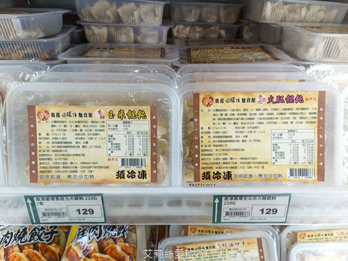 鹿港在地排隊美食 鹿港圓環頂麵食館 真材實料 純手工大餛飩 赤肉焿 不必去南部愛買和大潤發也買得到囉! - 第4張圖 鹿港在地排隊美食 鹿港圓環頂麵食館 真材實料 純手工大餛飩 赤肉焿 不必去南部愛買和大潤發也買得到囉!