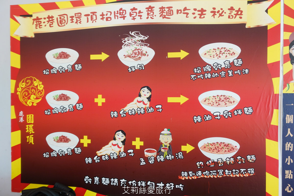 彰化鹿港排隊美食 鹿港圓環頂麵食館 乾意麵必吃 皮薄餡多純手工大餛飩 真材實料台灣豬肉赤肉焿