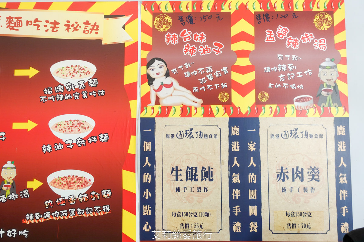 彰化鹿港排隊美食 鹿港圓環頂麵食館 乾意麵必吃 皮薄餡多純手工大餛飩 真材實料台灣豬肉赤肉焿