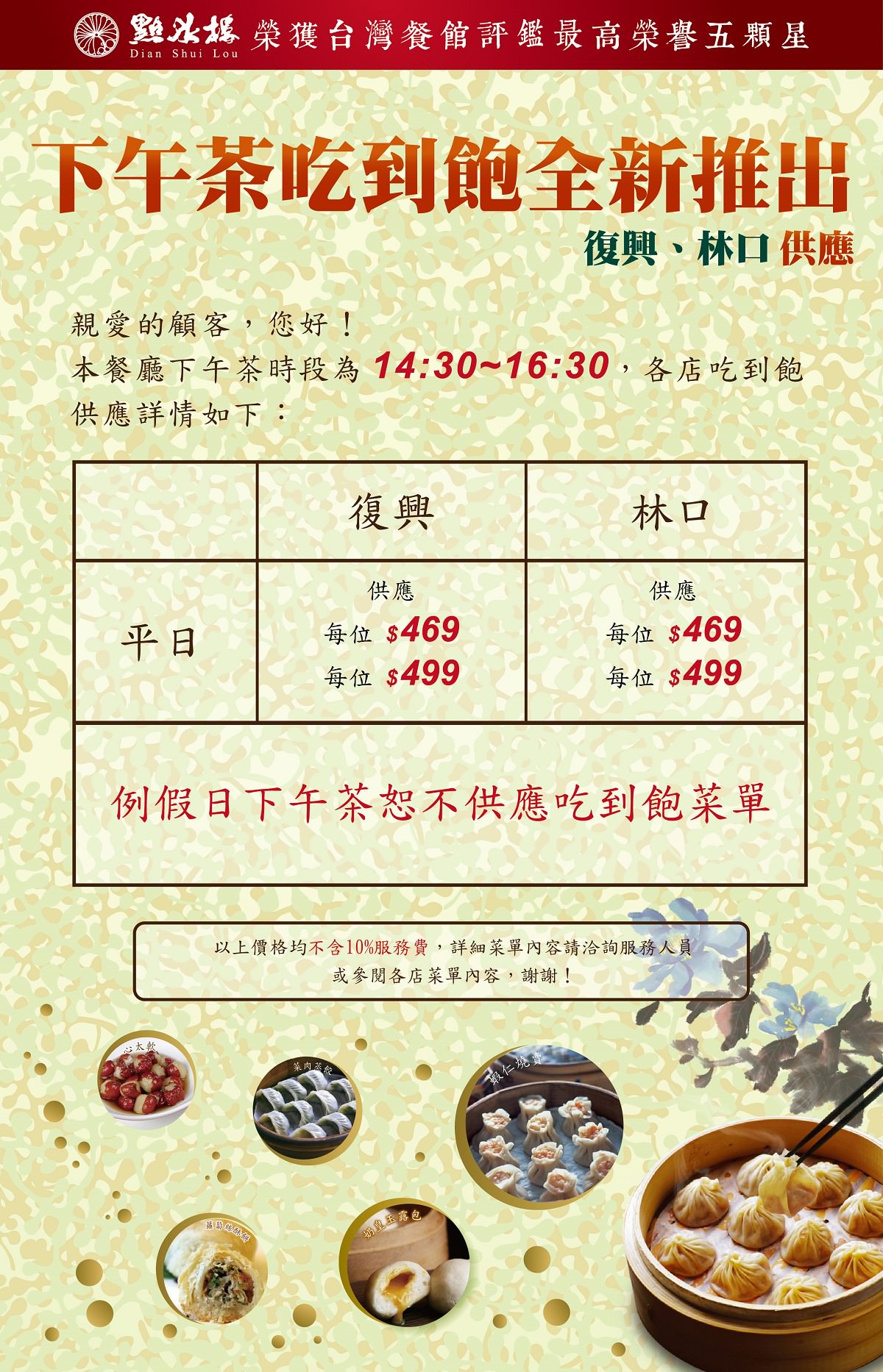 忠孝復興美食》點水樓下午茶吃到飽只要469起 小籠包、蘿蔔糕、燒賣 甜湯茶飲無限放題 台北東區吃到飽