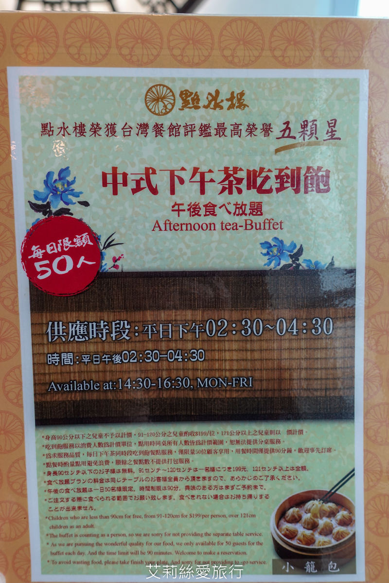 忠孝復興美食》點水樓下午茶吃到飽只要469起 小籠包、蘿蔔糕、燒賣 甜湯茶飲無限放題 台北東區吃到飽