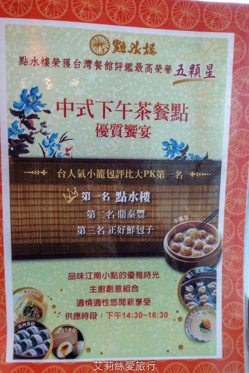 忠孝復興美食》點水樓下午茶吃到飽只要469起 小籠包、蘿蔔糕、燒賣 甜湯茶飲無限放題 台北東區吃到飽