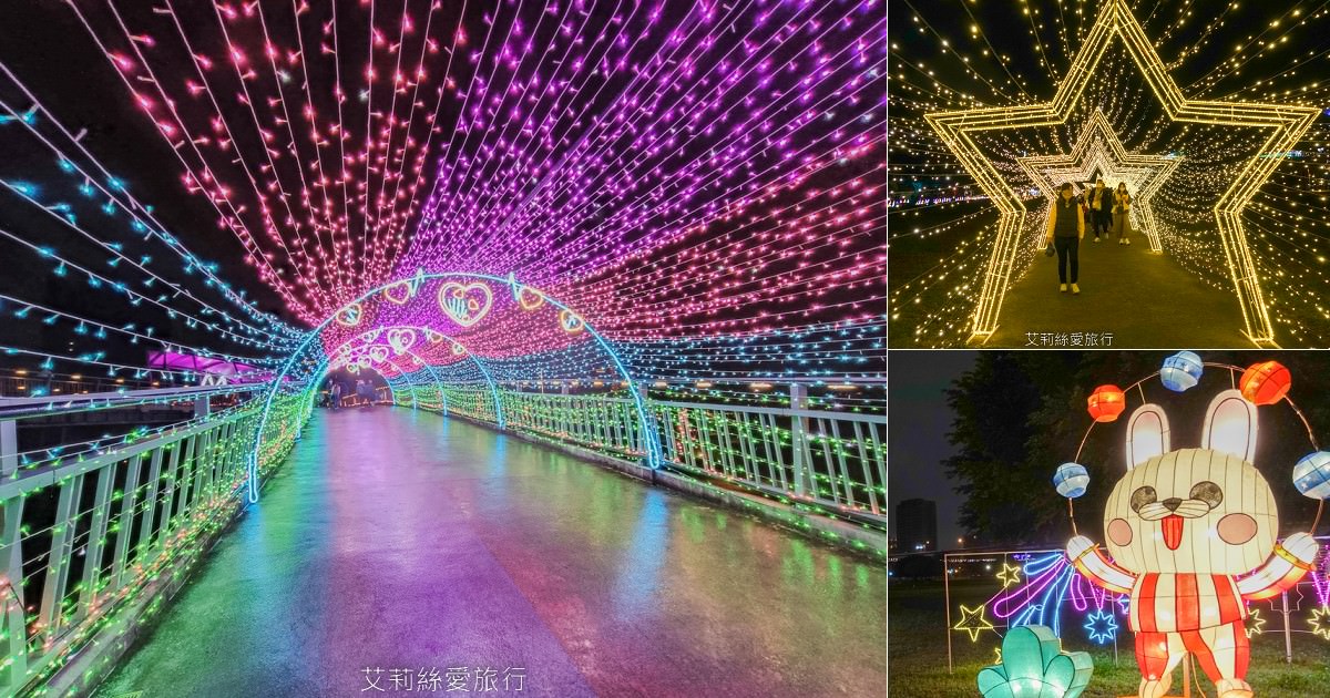 2023年新北燈會高8公尺可愛兔年主燈 資訊時間地點 元宵節燈會 新北大都會公園 逛夜市 玩熊猴森樂園共融式公園 - 第1張圖 2023年新北燈會8公尺高可愛兔年主燈 資訊時間地點 新北大都會公園