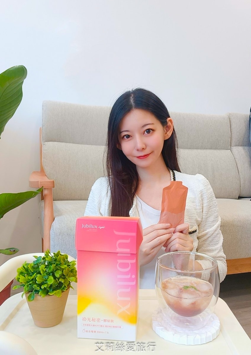 JUBILUX Light 拾光秘密膠原飲 綜合莓果口味膠原蛋白飲 酸甜好喝無腥味 小包裝輕巧好攜帶 每日養顏好氣色 - 第8張圖 JUBILUX Light 拾光秘密膠原飲 綜合莓果口味膠原蛋白飲 酸甜好喝無腥味 小包裝輕巧好攜帶 每日養顏好氣色