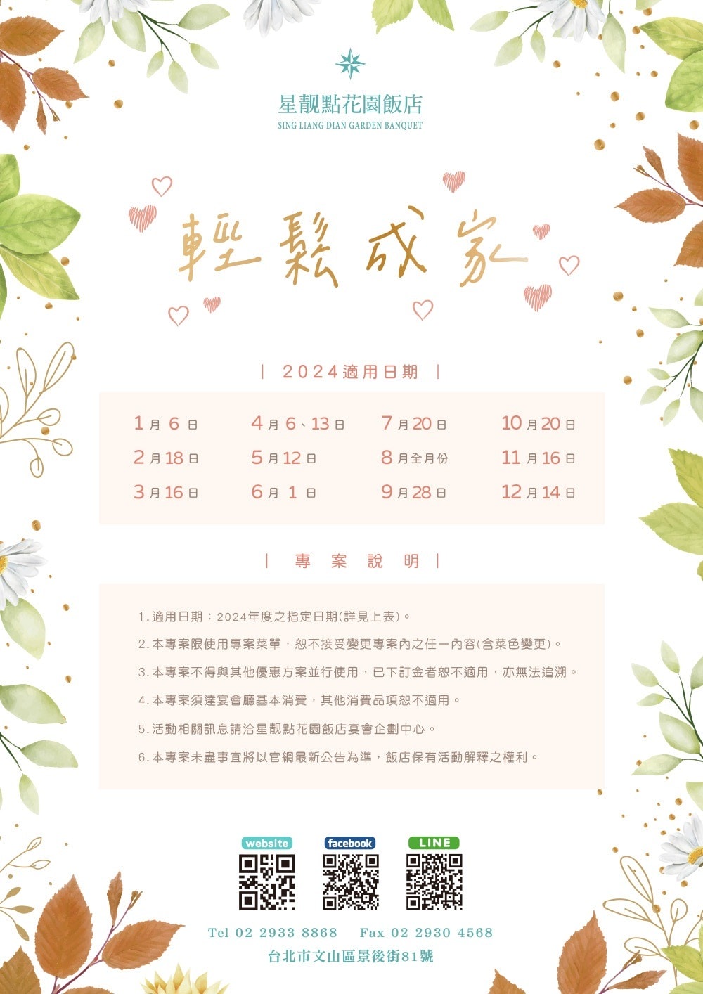 台北捷運 婚宴會館 星靓點花園飯店 $9999輕鬆成家 關島白色水晶教堂 捷運步行3分鐘