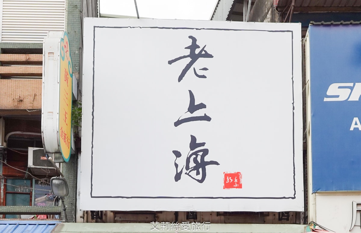 蘆洲湧蓮寺美食 在地排隊早餐 老上海包子 手工現作現蒸 20元起銅板早餐 買十送一 蘆洲湧蓮寺市場美食 近三民高中站