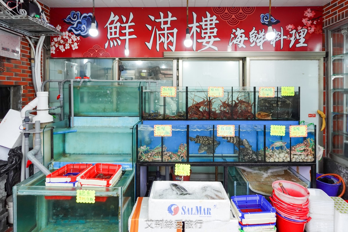金山萬里野柳美食 鮮滿樓海鮮餐廳 吃萬里蟹 大龍蝦 自家漁船捕撈就是新鮮！價格透明公開 野柳地質公園 海洋公園旁餐廳！