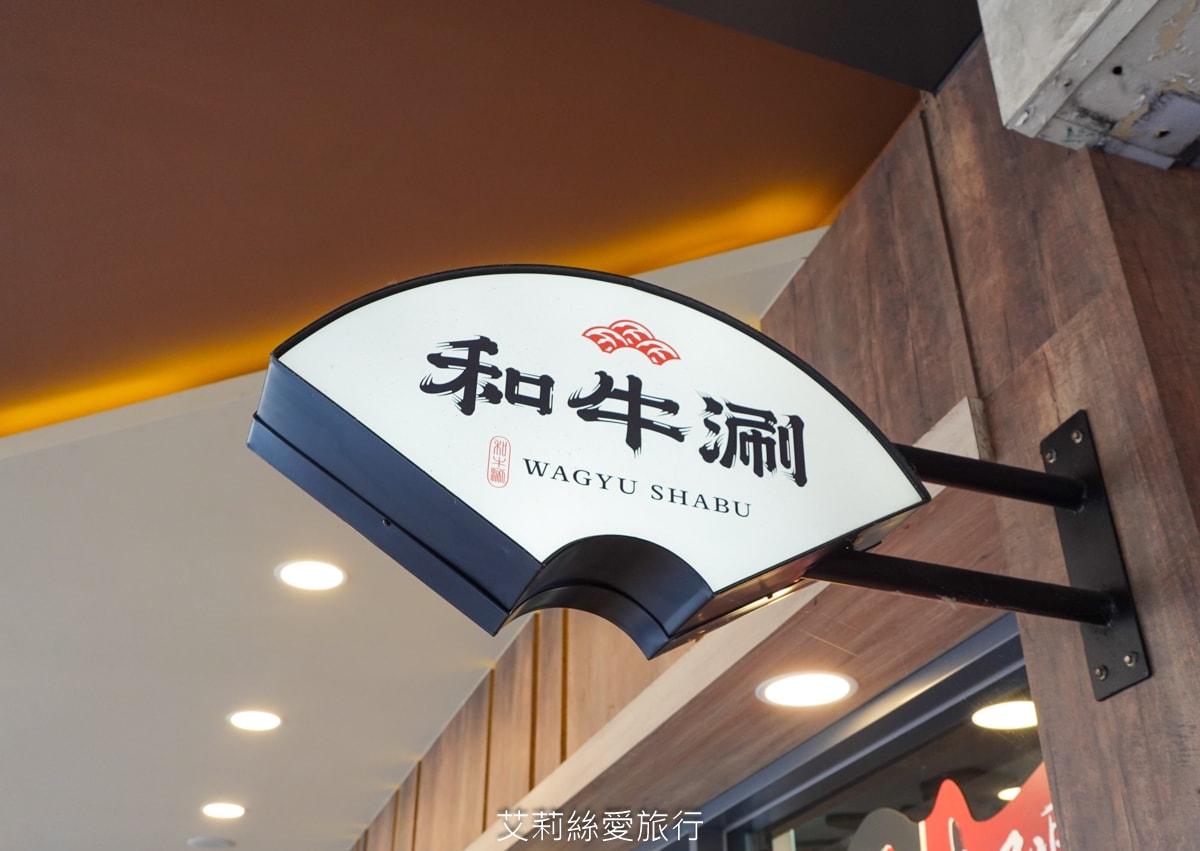 台北吃到飽 和牛涮日式鍋物放題 不到千元和牛自由 超過70種美食吃到飽 火鍋甜點飲料 王品集團 - 第17張圖 台北吃到飽 和牛涮日式鍋物放題 不到千元和牛自由 超過70種美食吃到飽 火鍋甜點飲料 王品集團