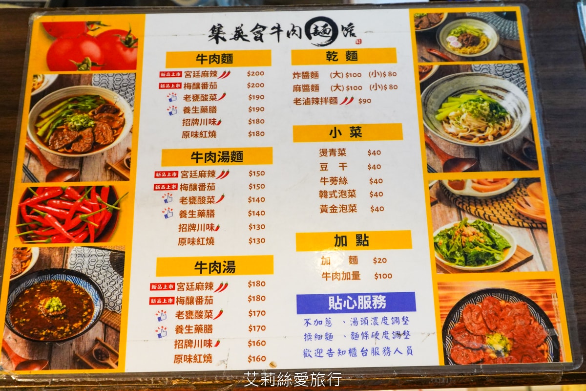 桃園中壢美食 中原夜市必吃 集英會牛肉麵館 排隊也要吃 滿滿牛腱肉佔滿麵 內用自助吧 真的太大方！還有冷凍包哦！