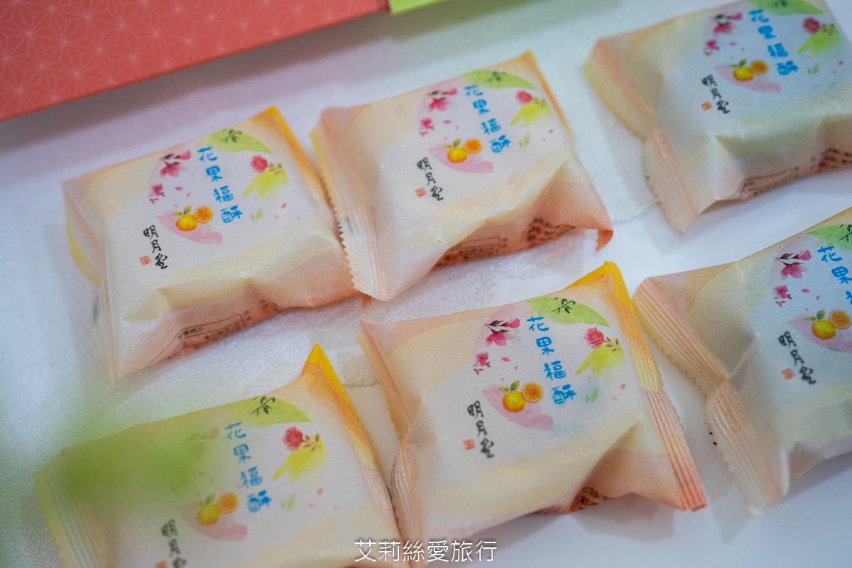 傳承90年台北老店 明月堂 承襲日本職人手工 「明月堂花果酥禮盒」日式和菓子×花果風味 全新伴手禮盒