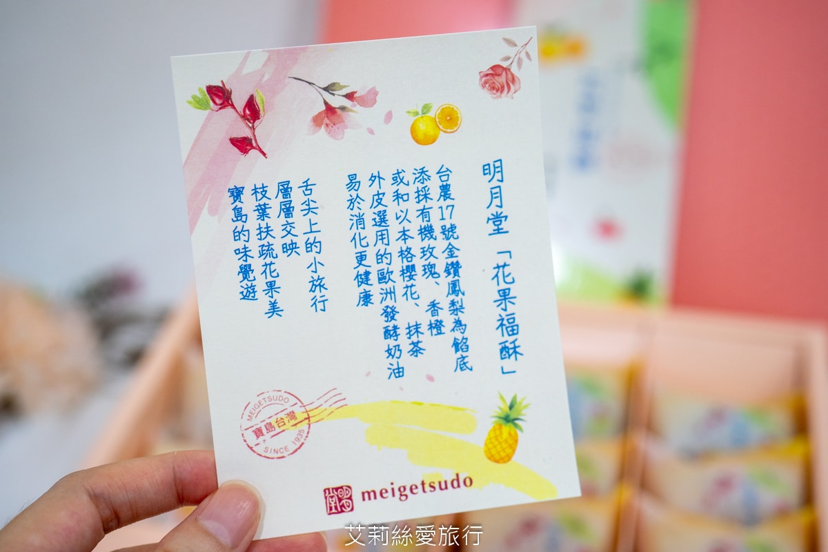 傳承90年台北老店 明月堂 承襲日本職人手工 「明月堂花果酥禮盒」日式和菓子×花果風味 全新伴手禮盒