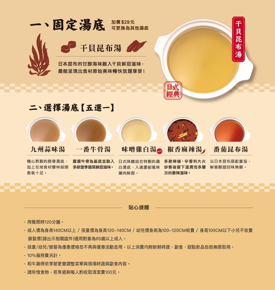 台北吃到飽 和牛涮日式鍋物放題 不到千元和牛自由 超過70種美食吃到飽 火鍋甜點飲料 王品集團 - 第61張圖 台北吃到飽 和牛涮日式鍋物放題 不到千元和牛自由 超過70種美食吃到飽 火鍋甜點飲料 王品集團