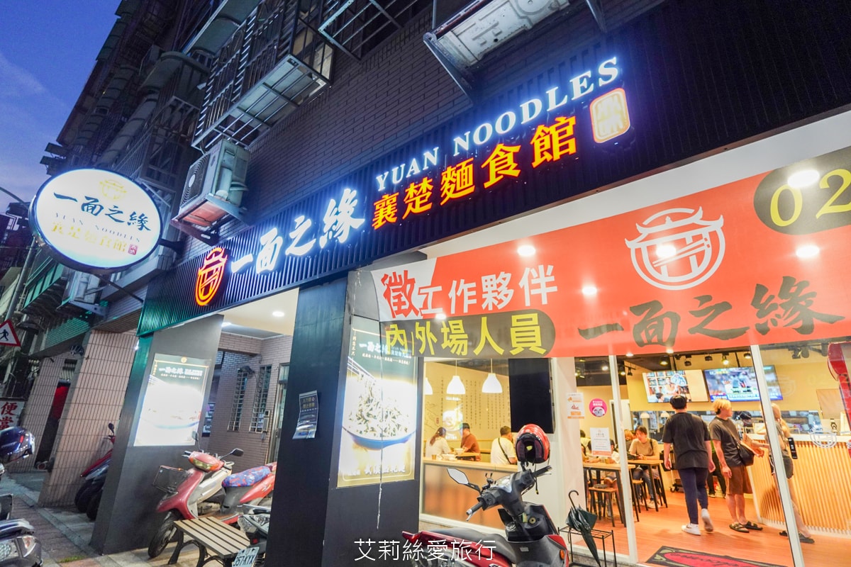 真的太佛心 內用紅茶免費喝到飽 一面之緣-襄楚麵食館 道地酸辣粉 牛肉麵 武漢熱乾麵 口水雞