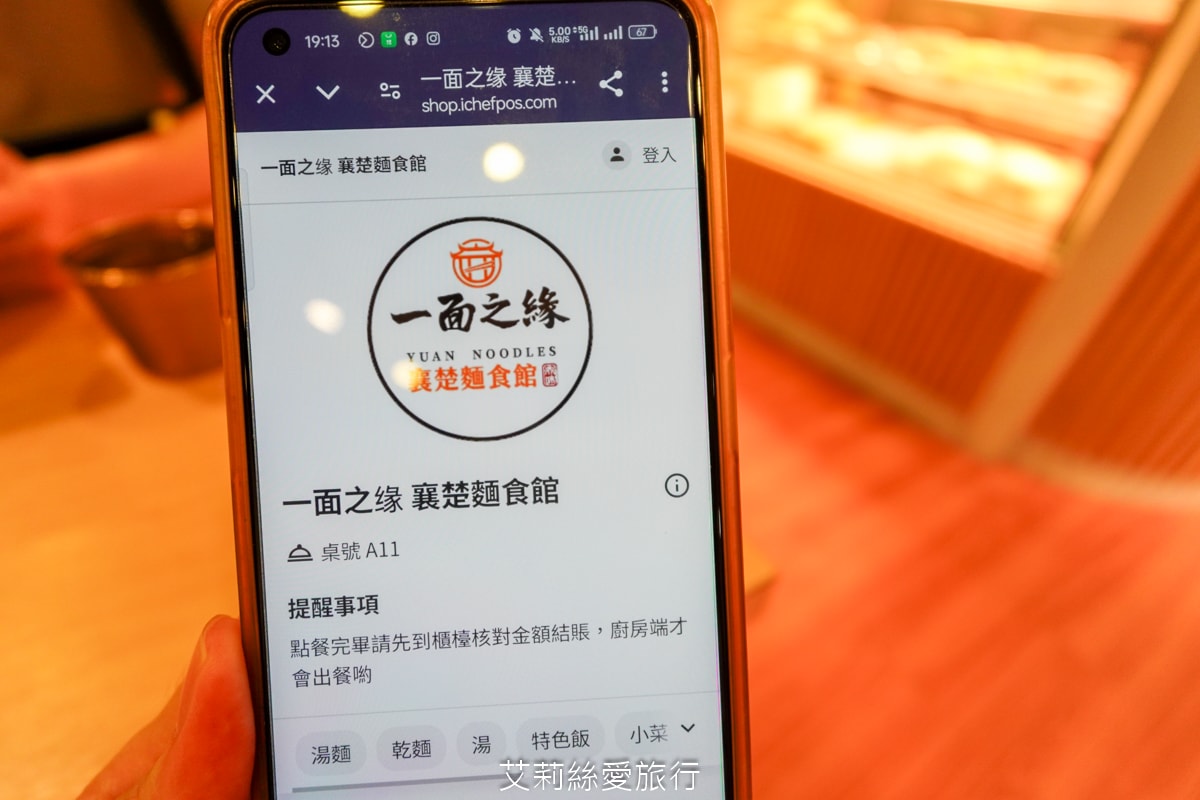 真的太佛心 內用紅茶免費喝到飽 一面之緣-襄楚麵食館 道地酸辣粉 牛肉麵 武漢熱乾麵 口水雞