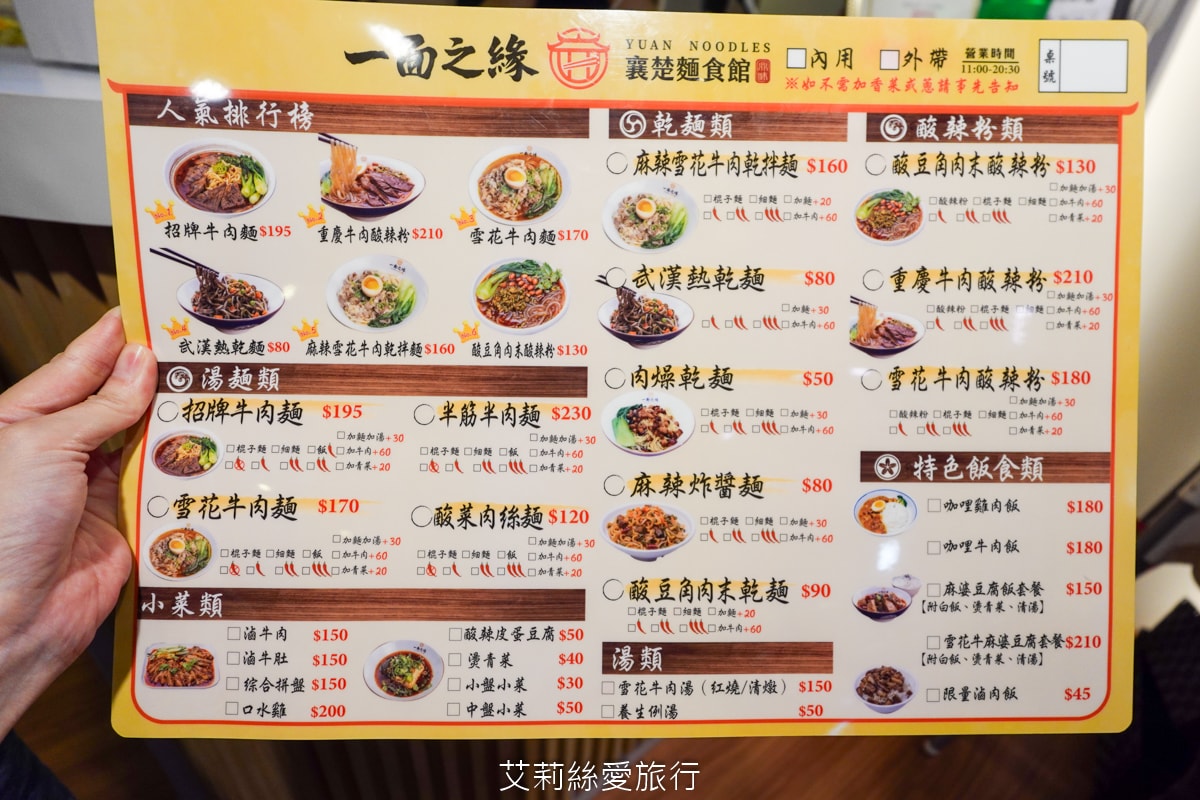 真的太佛心 內用紅茶免費喝到飽 一面之緣-襄楚麵食館 道地酸辣粉 牛肉麵 武漢熱乾麵 口水雞