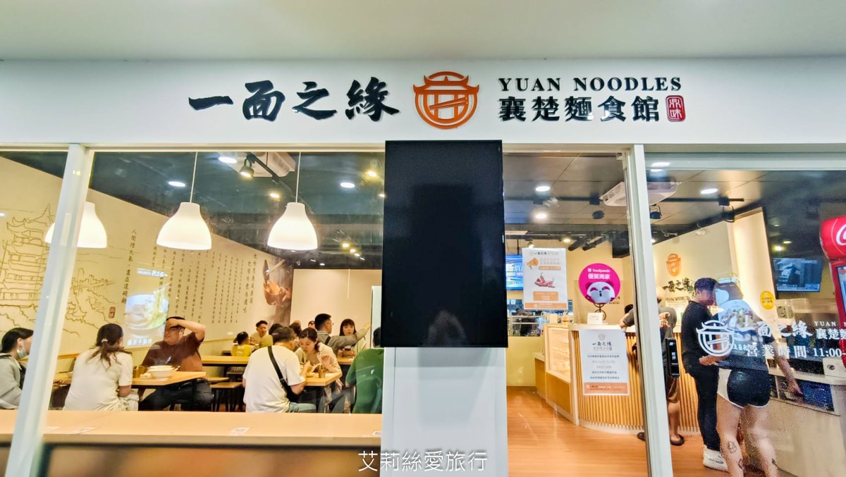 真的太佛心 內用紅茶免費喝到飽 一面之緣-襄楚麵食館 道地酸辣粉 牛肉麵 武漢熱乾麵 口水雞