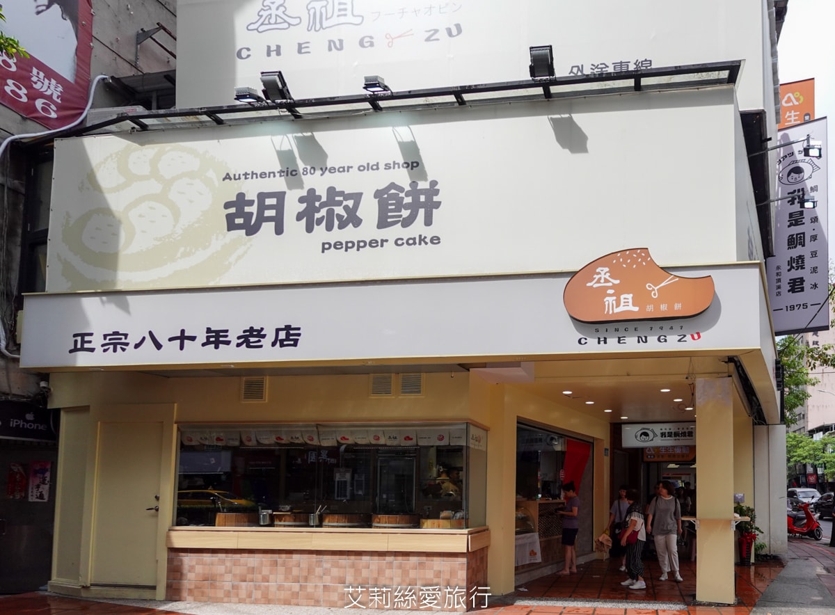 永和美食 銅板下午茶點心 丞祖胡椒餅 傳承80年的古早味小吃 外皮酥脆 內餡多汁 多種口味都超好吃!頂溪捷運站 近樂華夜市 - 第3張圖 永和美食 銅板下午茶點心 丞祖胡椒餅 傳承80年的古早味小吃 外皮酥脆 內餡多汁 多種口味都超好吃!頂溪捷運站 近樂華夜市