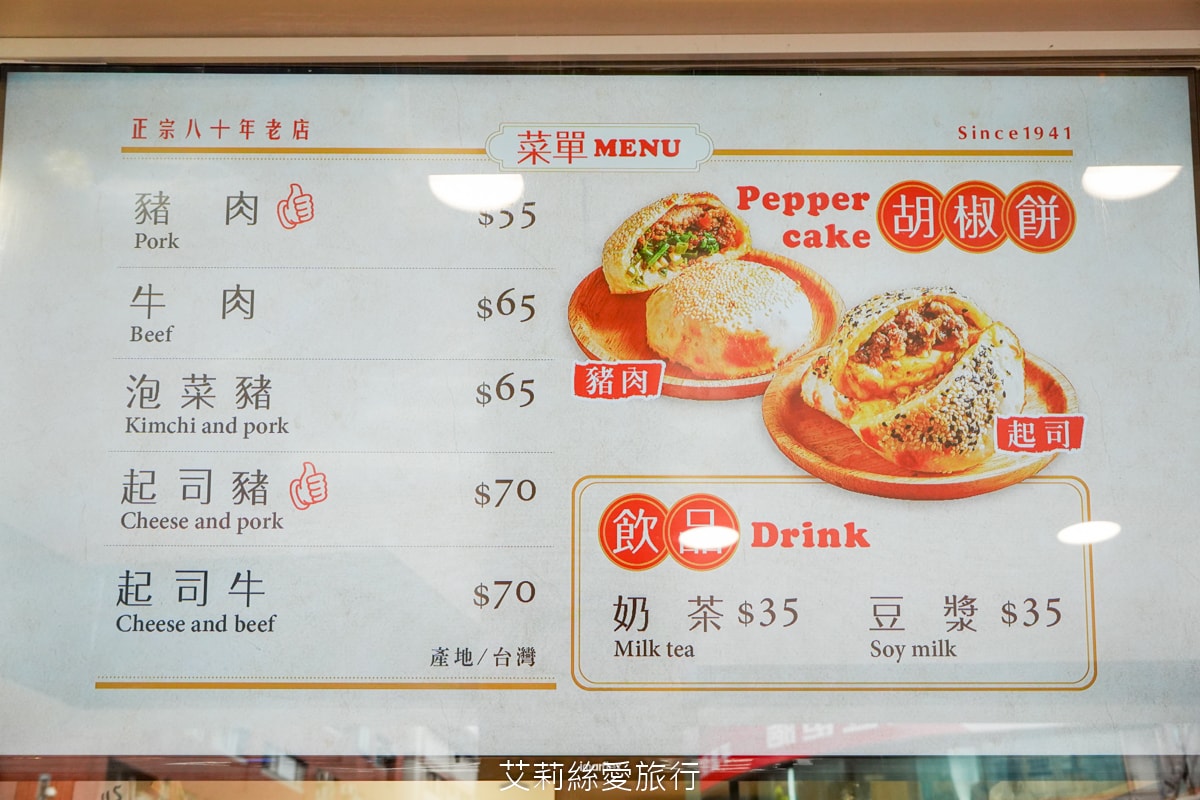 永和美食 銅板下午茶點心 丞祖胡椒餅 傳承80年的古早味小吃 外皮酥脆 內餡多汁 多種口味都超好吃!頂溪捷運站 近樂華夜市 - 第8張圖 永和美食 銅板下午茶點心 丞祖胡椒餅 傳承80年的古早味小吃 外皮酥脆 內餡多汁 多種口味都超好吃!頂溪捷運站 近樂華夜市
