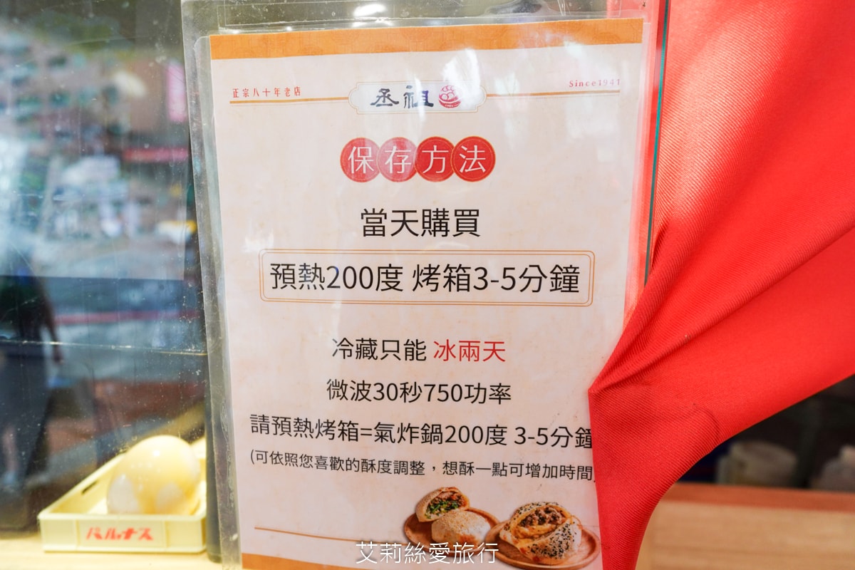 永和美食 銅板下午茶點心 丞祖胡椒餅 傳承80年的古早味小吃 外皮酥脆 內餡多汁 多種口味都超好吃!頂溪捷運站 近樂華夜市 - 第36張圖 永和美食 銅板下午茶點心 丞祖胡椒餅 傳承80年的古早味小吃 外皮酥脆 內餡多汁 多種口味都超好吃!頂溪捷運站 近樂華夜市