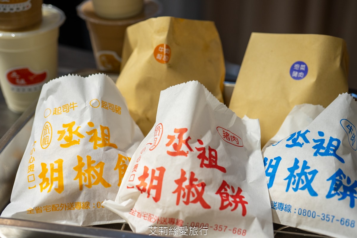 永和美食 銅板下午茶點心 丞祖胡椒餅 傳承80年的古早味小吃 外皮酥脆 內餡多汁 多種口味都超好吃!頂溪捷運站 近樂華夜市 - 第35張圖 永和美食 銅板下午茶點心 丞祖胡椒餅 傳承80年的古早味小吃 外皮酥脆 內餡多汁 多種口味都超好吃!頂溪捷運站 近樂華夜市