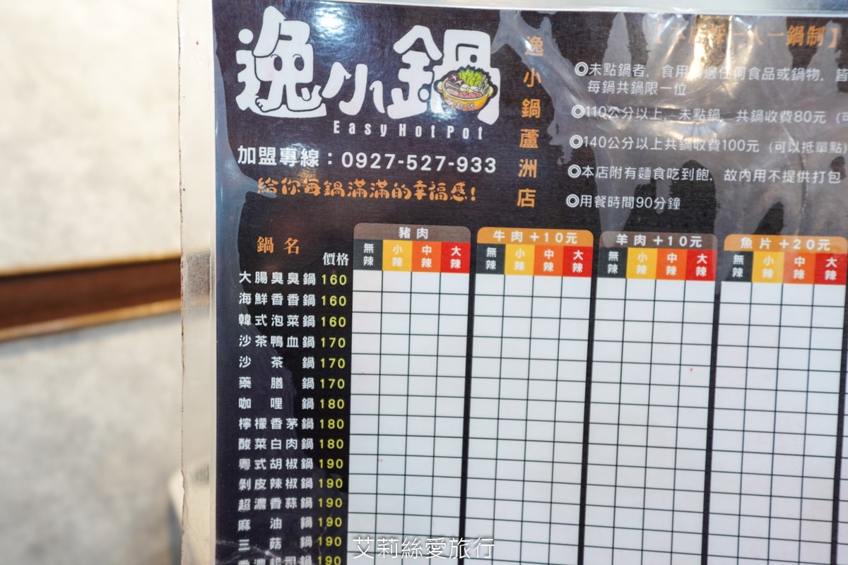 蘆洲美食 逸小鍋蘆洲店 主餐只要160元起 自助吧吃到飽 指定肉品買一送一 20種湯頭可選 涼麵、麵、飯、飲料、冰品吃到飽