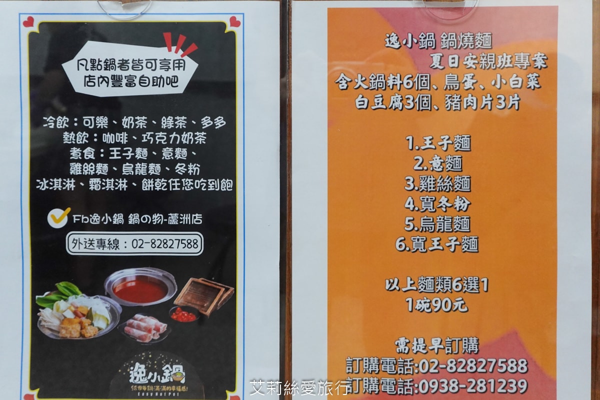 蘆洲美食 逸小鍋蘆洲店 主餐只要160元起 自助吧吃到飽 指定肉品買一送一 20種湯頭可選 涼麵、麵、飯、飲料、冰品吃到飽