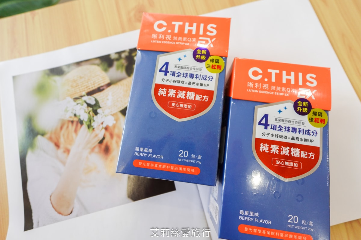 C.THIS 晰利視EX 葉黃素Q凍 全新升級黃金配方 專利成份晶亮守護 大人小孩都能安心補給