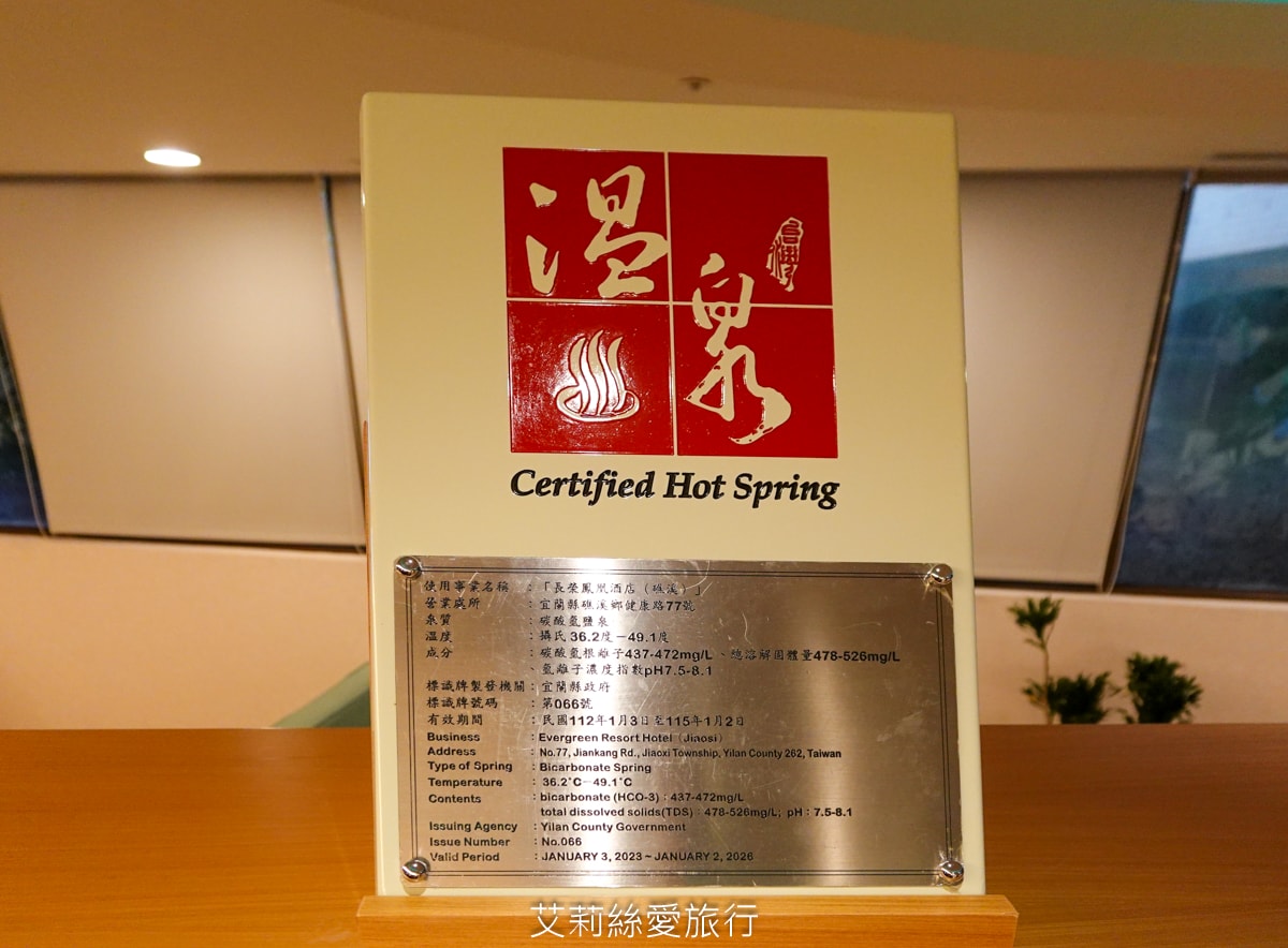 礁溪住宿 溫泉飯店 長榮鳳凰酒店 期間限定日本季buffet烤鴨美食吃到飽 親子同遊千坪 spa溫泉池 房內就可泡湯！