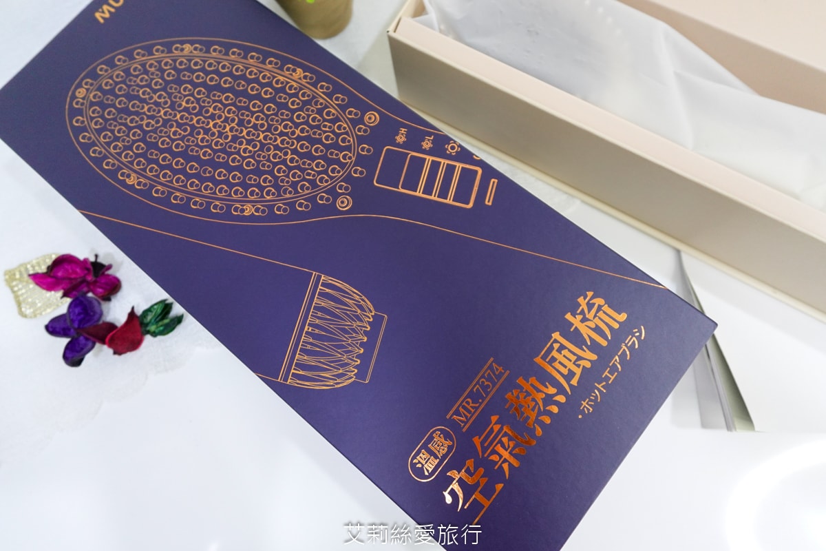 好物推薦！蓬鬆造型不求人！MUNICHI 沐尼黑溫感空氣熱風梳 65dB輕音量不擾人 梳子＆吹風機2in1 國際電壓出國也能用！