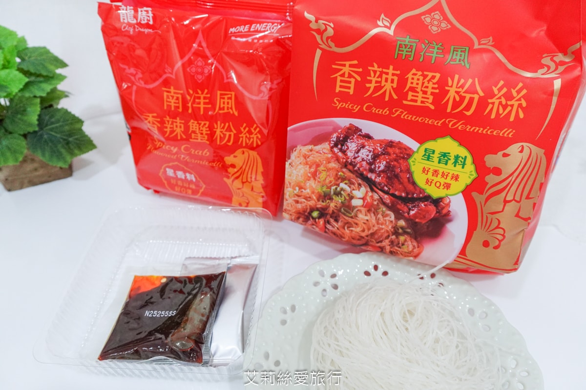 食譜 在家就能煮出南洋風味美食 日正龍廚 香辣蟹粉絲 花椒芝麻寬粉 全聯 大潤發 美食開箱