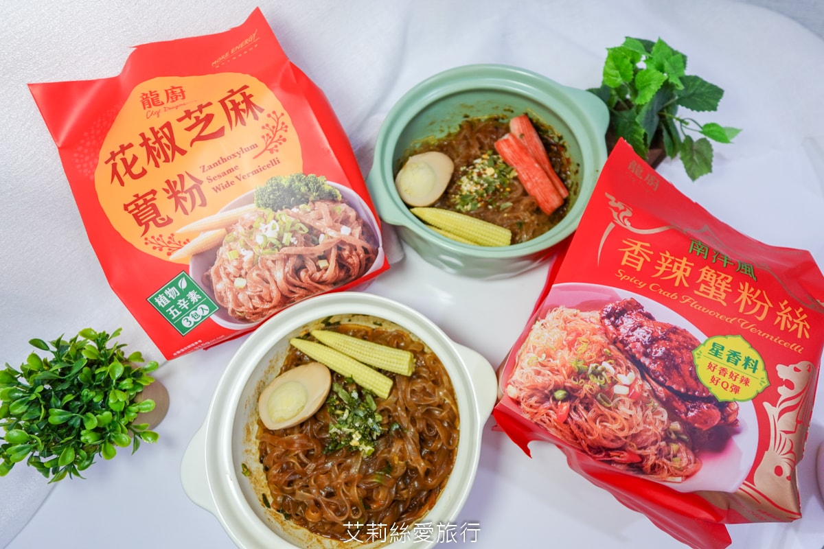 食譜 在家就能煮出南洋風味美食 日正龍廚 香辣蟹粉絲 花椒芝麻寬粉 全聯 大潤發 美食開箱