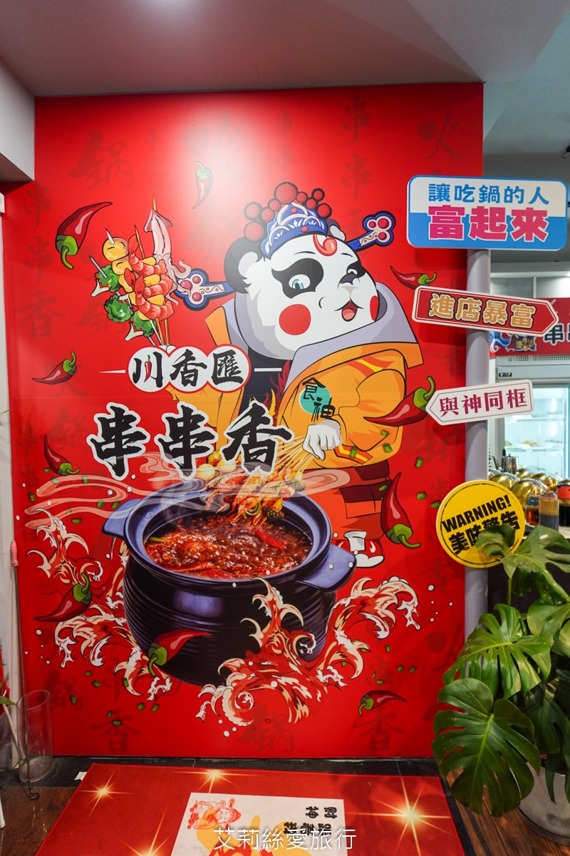 蘆洲美食！串串香每串只要10元！道地四川麻辣鍋 川香匯 串串香 重油四川麻辣豚骨鴛鴦鍋 多層次口感一吃就愛上 捷運三民高中站