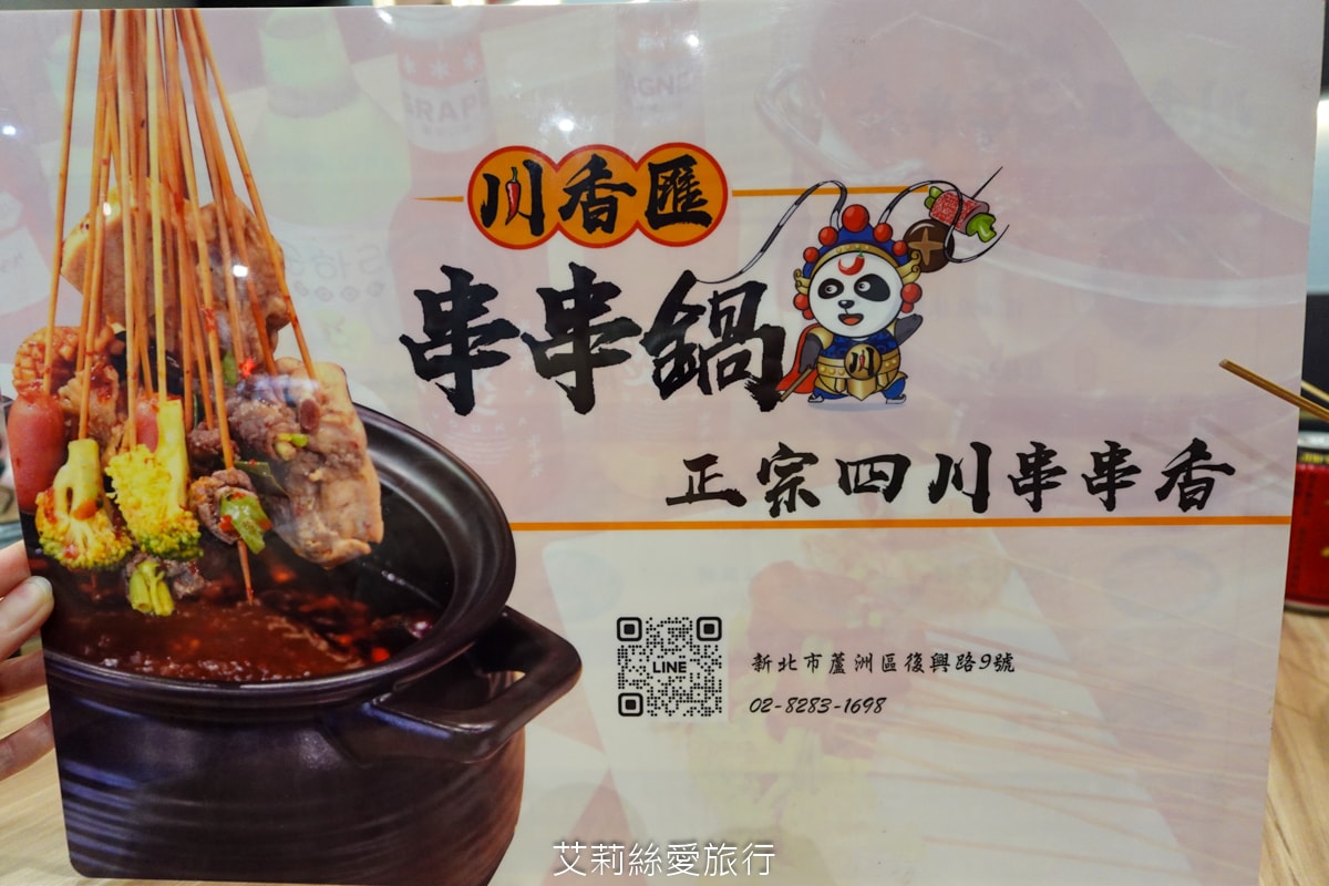 蘆洲美食！串串香每串只要10元！道地四川麻辣鍋 川香匯 串串香 重油四川麻辣豚骨鴛鴦鍋 多層次口感一吃就愛上 捷運三民高中站