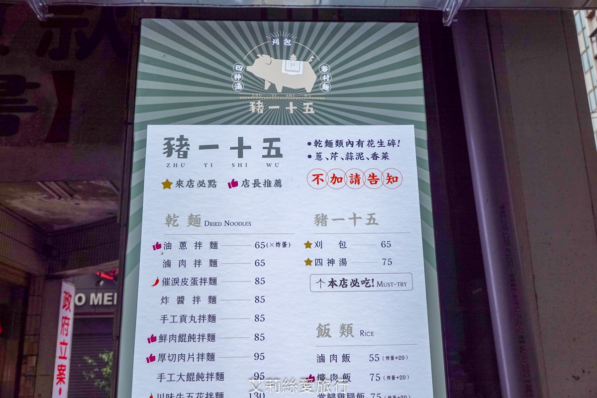 中和美食 豬一十五 古早味眷村美食 刈包 四神湯 麻油雞腿湯麵 樣樣經典台式小吃 近南勢南捷運站