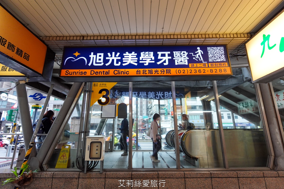台北旭光牙醫 隱適美諮詢分享 服務親切 價格透明 小朋友放鬆不害怕看牙醫 - 第29張圖 台北旭光牙醫 隱適美諮詢分享 服務親切 價格透明 小朋友放鬆不害怕看牙醫