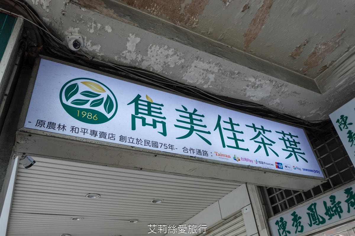 台灣伴手禮 喝好茶不必到深山 雋美佳茶葉 超過40年老店 畢業禮物 結婚禮物 年節送禮