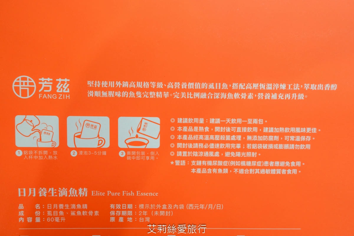 成長期營養補充 芳茲滴魚精 含虱目魚營養精華 順口好喝 鮮甜無腥味